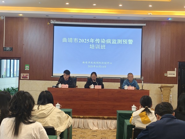 曲靖市疾病预防控制中心举办2025年传染病监测预警骨干人才培训