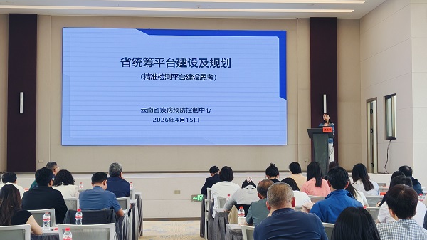 曲靖市召开2026年艾滋病性病丙肝猴痘防治工作培训会