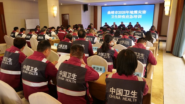 实战砺兵强应急 以练备战筑防线--曲靖市组织开展2026年地震灾害卫生防疫应急培训暨联合演练