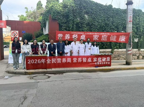多措并举普及营养知识 守护全民健康——曲靖市疾病防控制中心(曲靖市卫生监督所)扎实开展全民营养周宣传活动