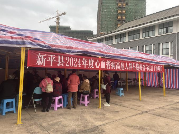 新平县2024年度心血管高危人群早期筛查与综合干预项目正式启动