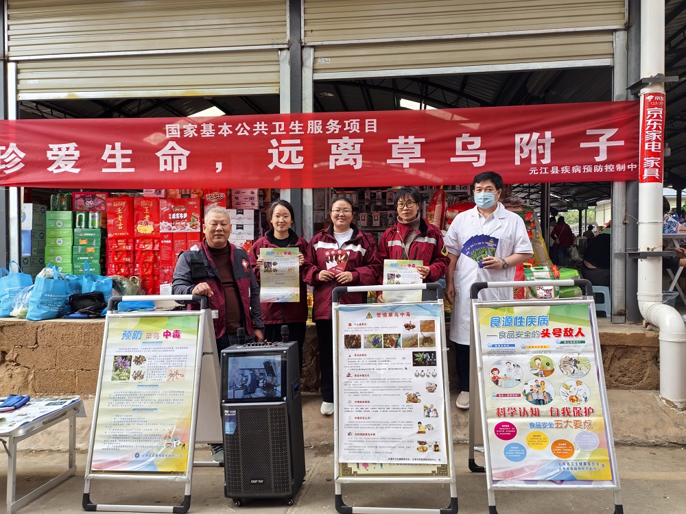 守护群众食品安全  元江县疾控中心以重点地区为抓手开展预防草乌等乌头碱中毒宣传活动