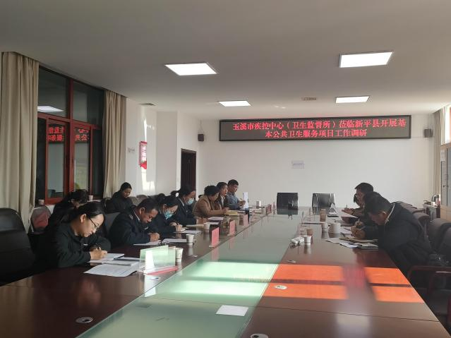 新平县疾控中心迎接市级调研，共谋2025年疾控卫监新篇章
