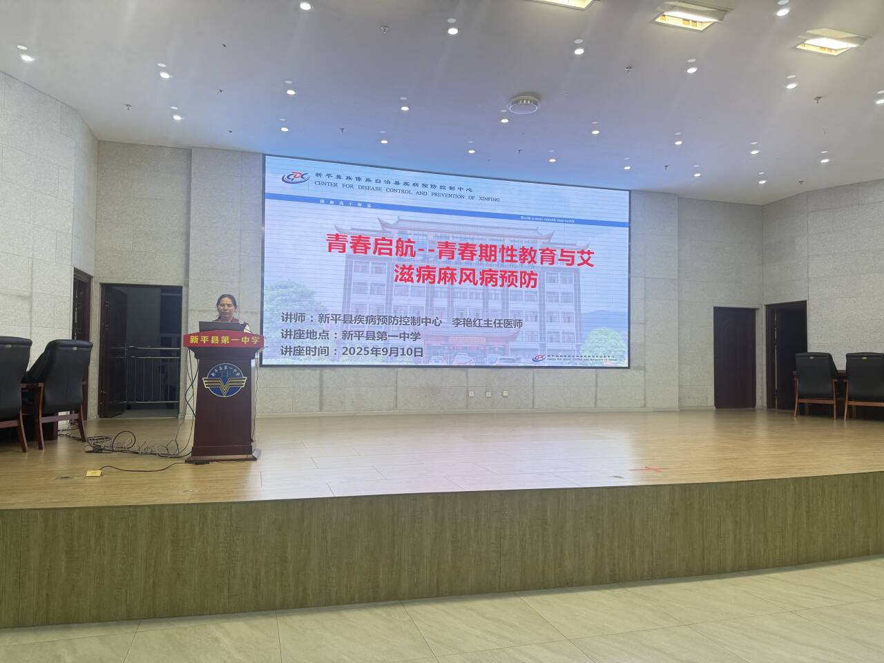 “青春启航”—新平县疾病预防控制中心到新平县第一中学开展青春期性教育与艾滋病麻风病预防专题讲座