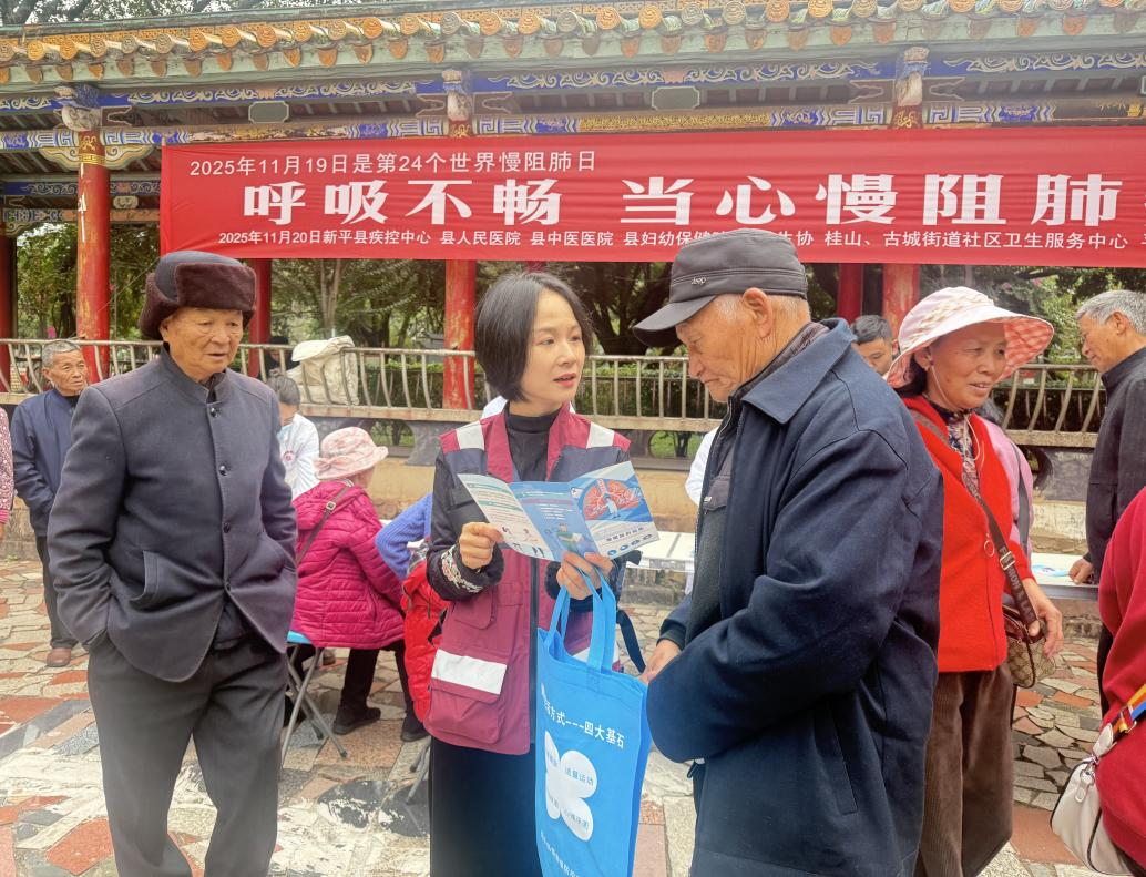 守护“会呼吸的痛”—新平县疾控中心 世界慢阻肺日宣传暖民心