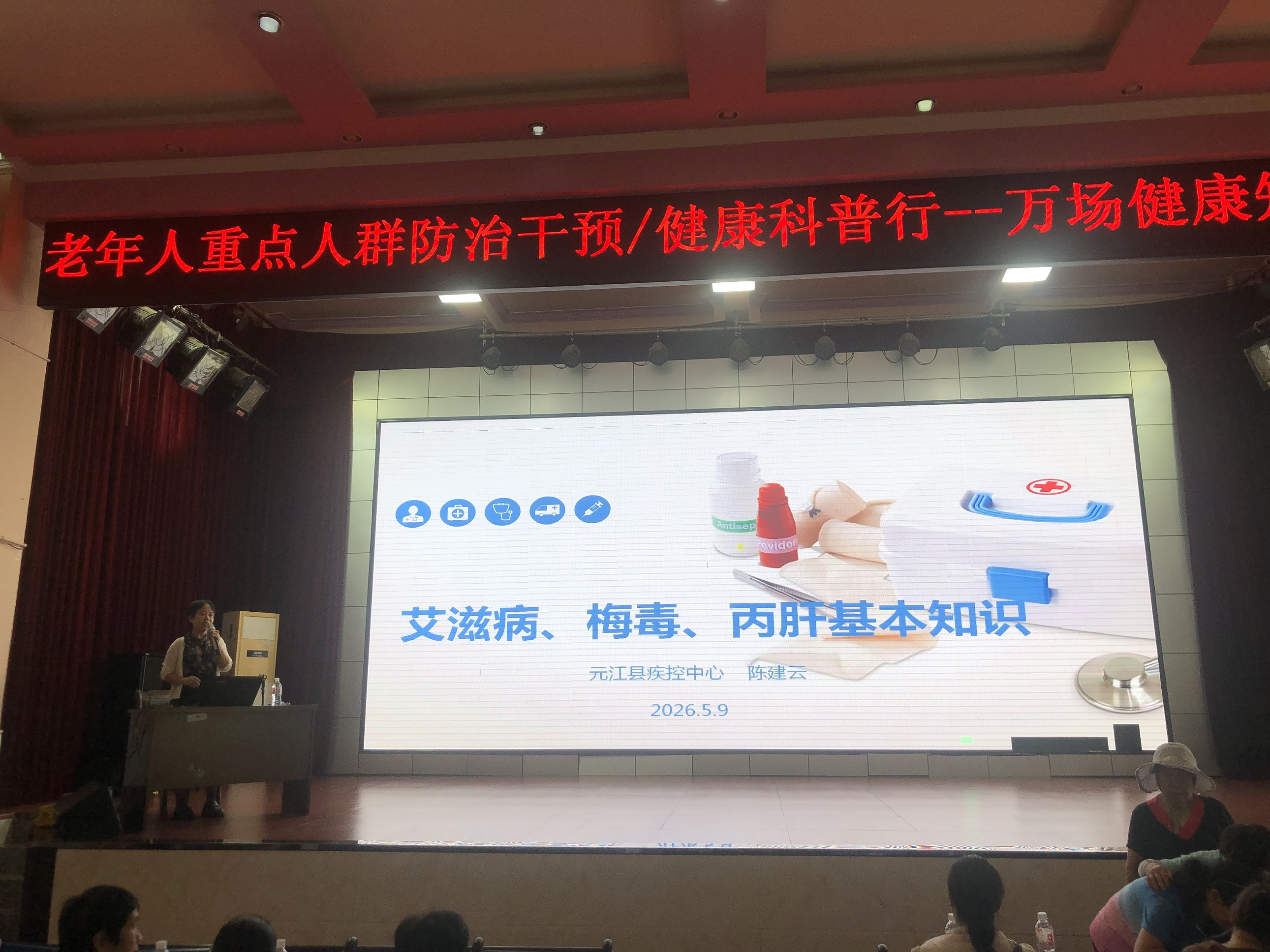 守护银龄健康  筑牢防艾防线——元江县开展老年人重点人群传染病防治科普讲座