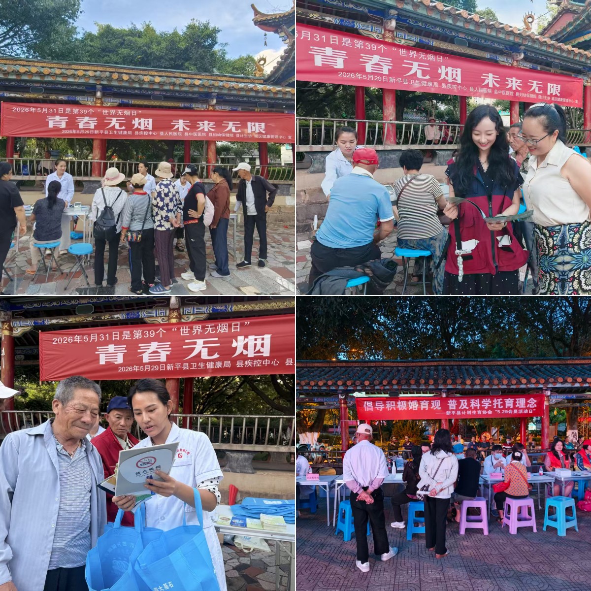 青春无烟,未来无限;健康家风,代代相传——新平县多部门联合举办世界无烟日主题文艺晚会