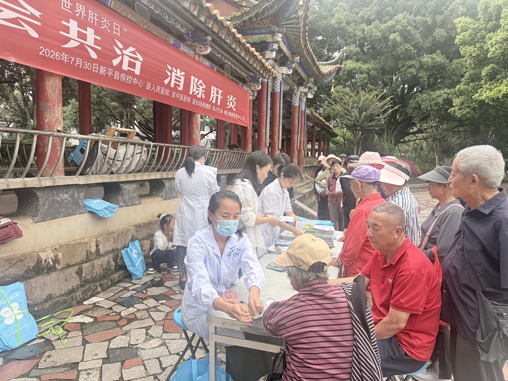 新平县开展2026年世界肝炎日 宣传活动