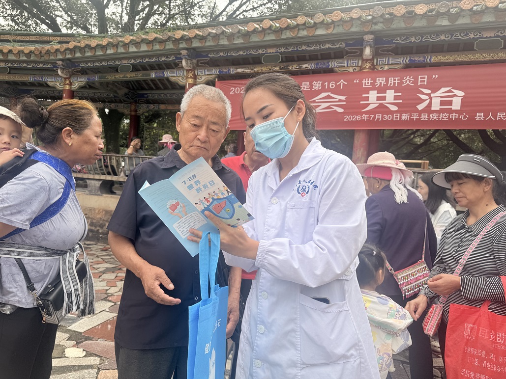 新平县开展2026年世界肝炎日 宣传活动