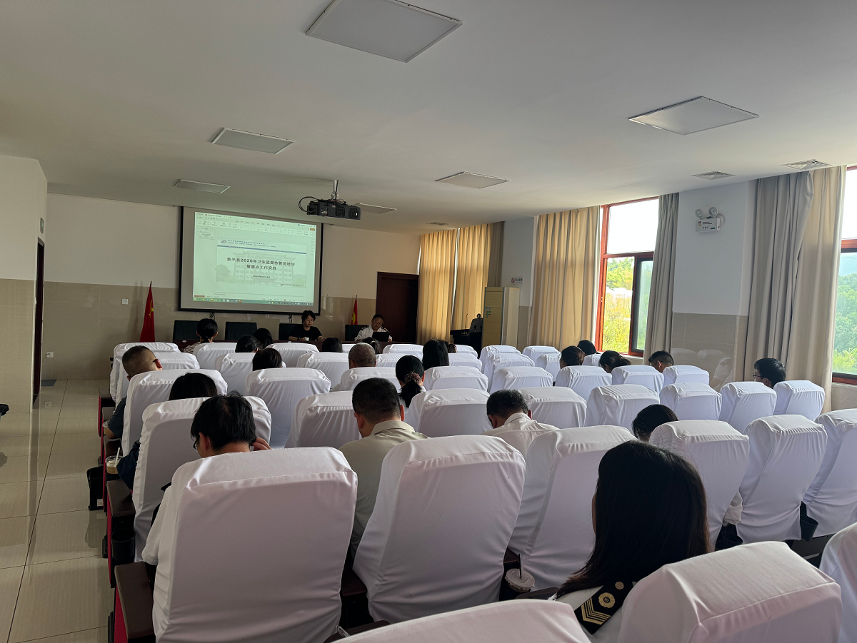赋能基层协管员 筑牢公共卫生安全网 ——新平县召开2026年卫生监督协管员培训暨重点工作部署会