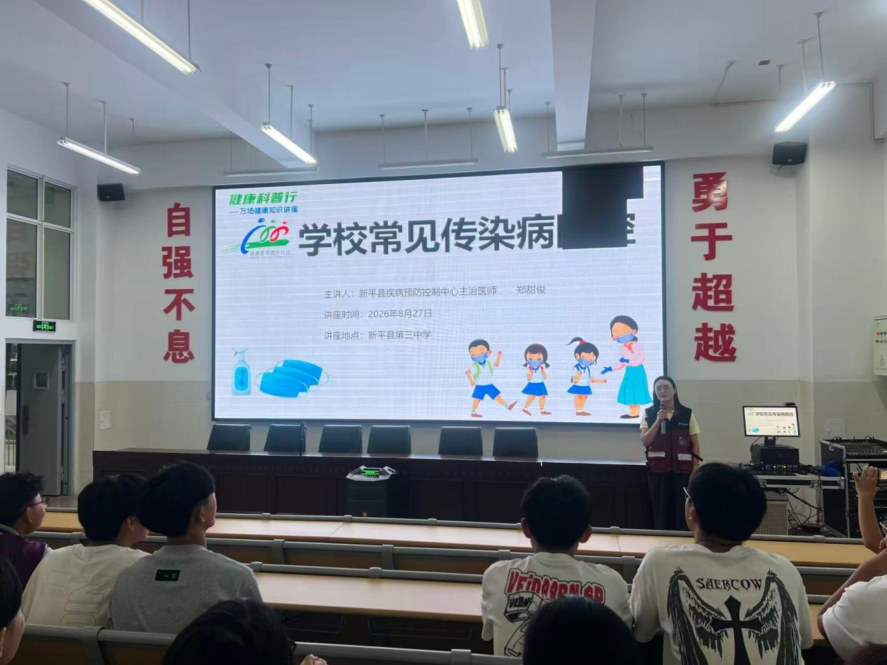 新平县疾病预防控制中心开展万场健康知识讲座进学校系列活动