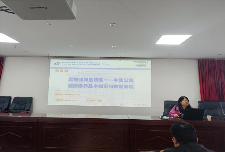 紧握健康金钥匙 守护干部精气神——新平县疾病预防控制中心开展万场健康知识讲座进机关活动