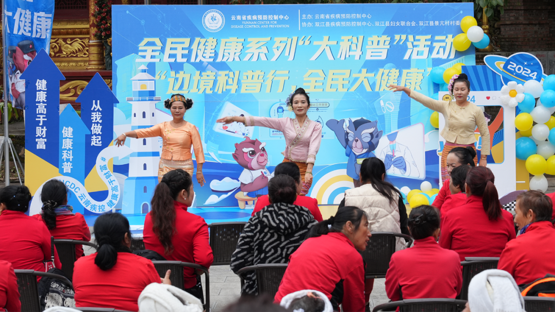 云南省疾控中心开展“边境科普行 全民大健康”现场科普宣传活动