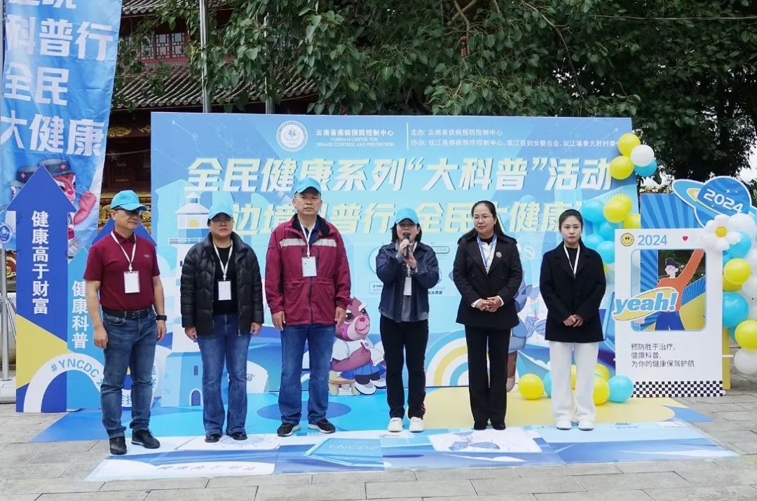 云南省疾控中心开展“边境科普行 全民大健康”现场科普宣传活动