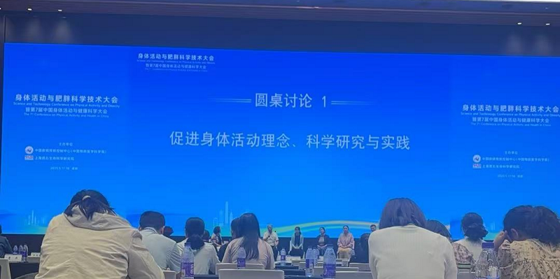 云南省疾控中心派员参加身体活动与肥胖科学技术会议