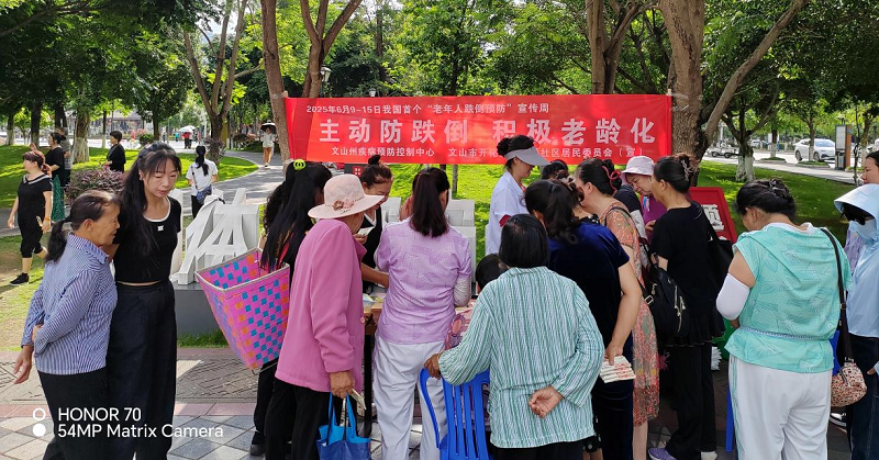 云南省组织开展“2025年老年人跌倒预防宣传周”系列活动