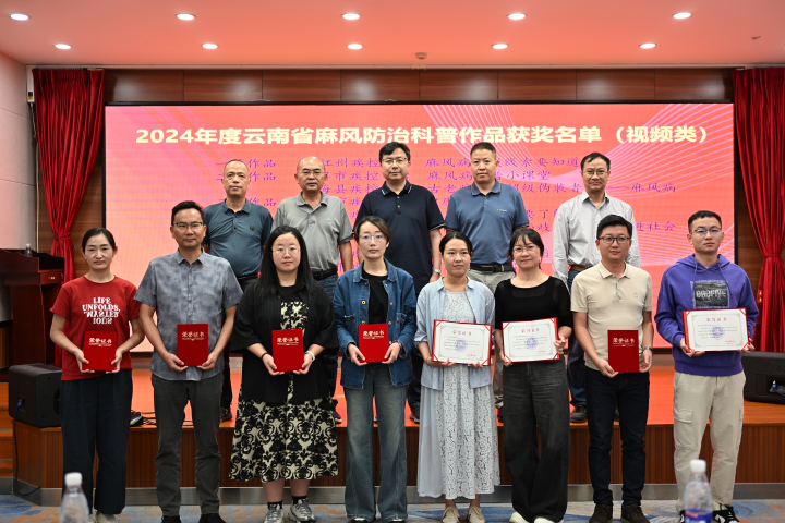 云南省召开消除麻风病危害工作培训会，全力冲刺三年攻坚行动收官战