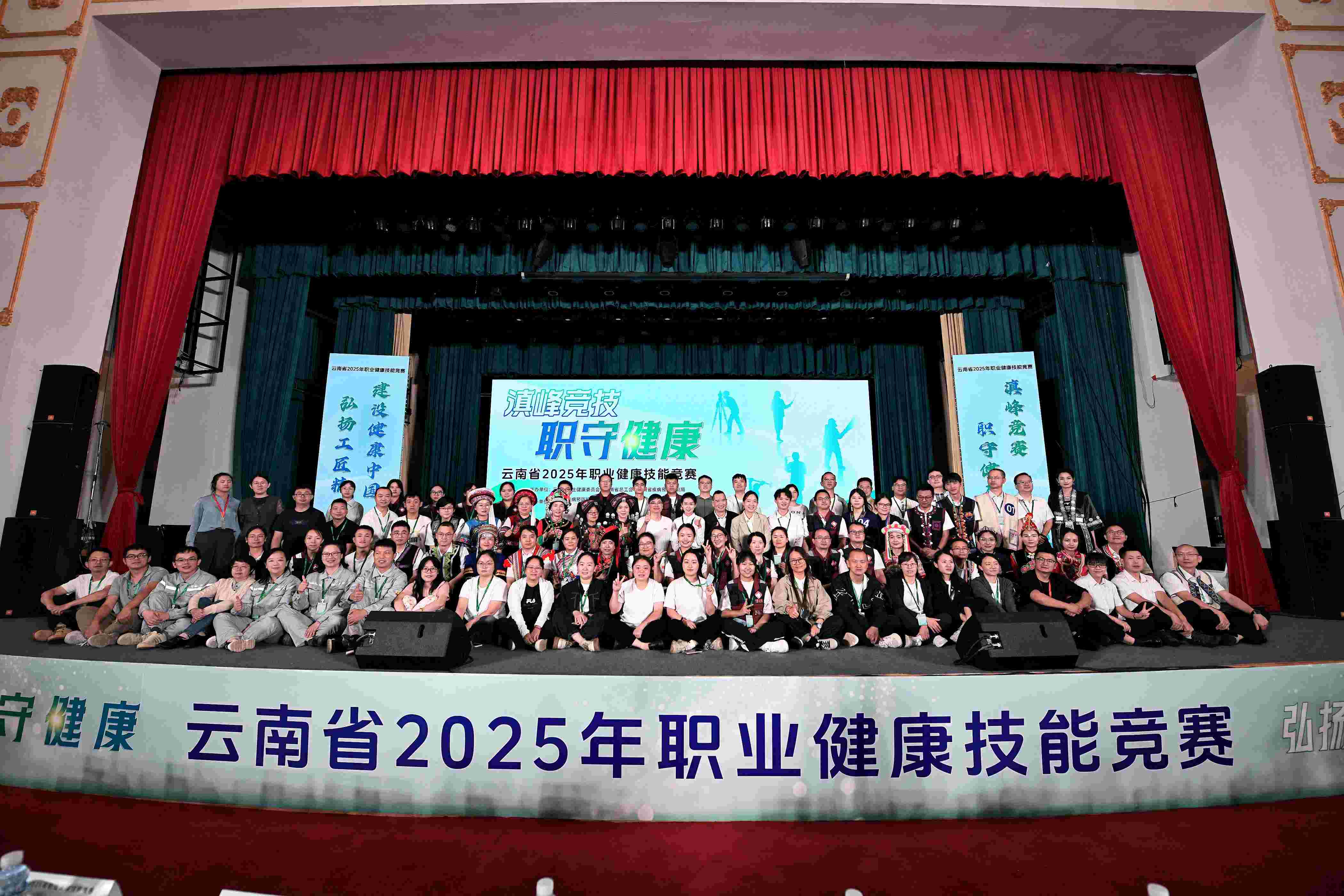 云南省2025年职业健康技能竞赛圆满落幕