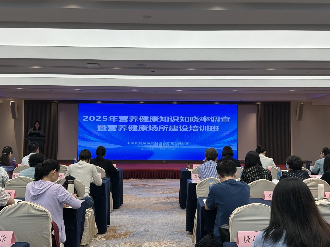 云南省疾控中心（云南省预防医学科学院）派员参加居民营养健康知识知晓率调查全国培训班