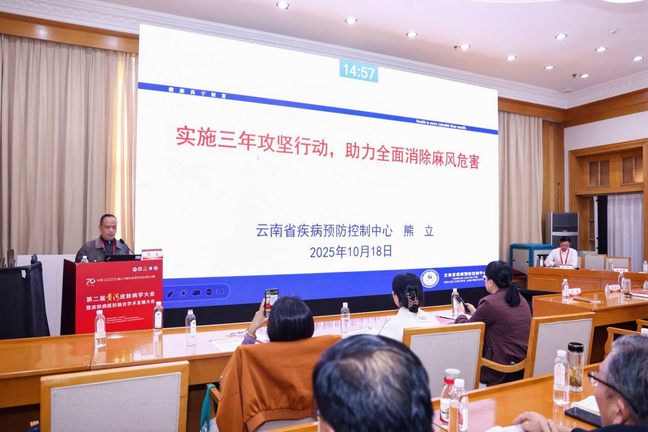 云南省多人担任中国麻风防治协会第九届理事会理事和常务理事