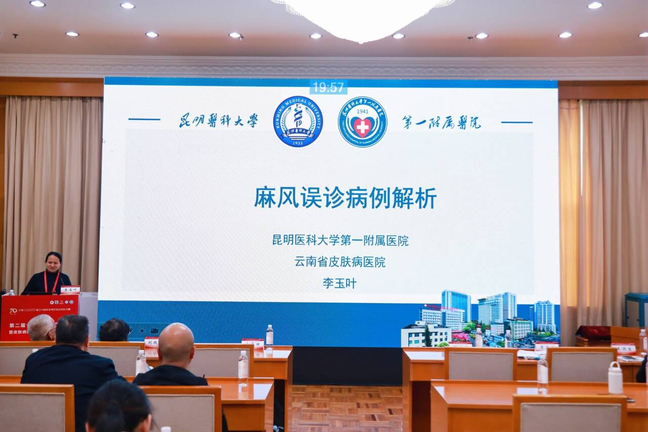 云南省多人担任中国麻风防治协会第九届理事会理事和常务理事