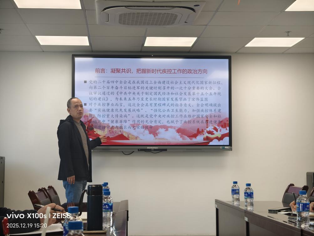 同话党的二十届四中全会精神，共促疾控事业高质量发展