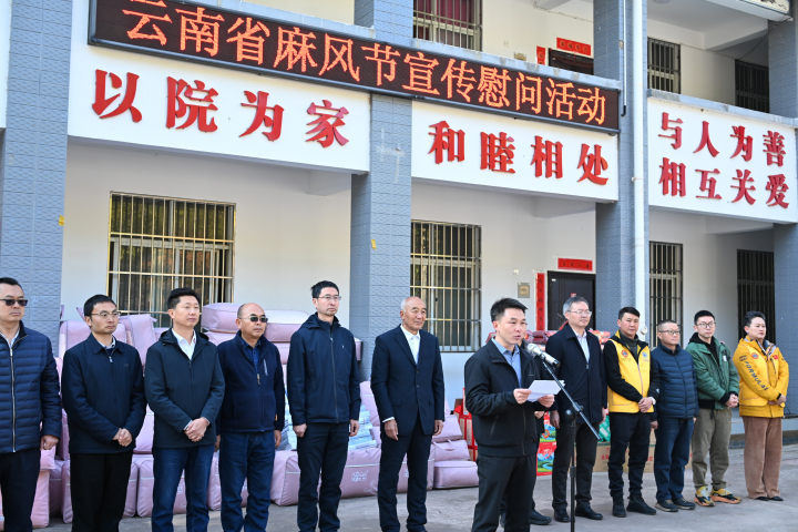 云南省级慰问团走访慰问麻风康复者