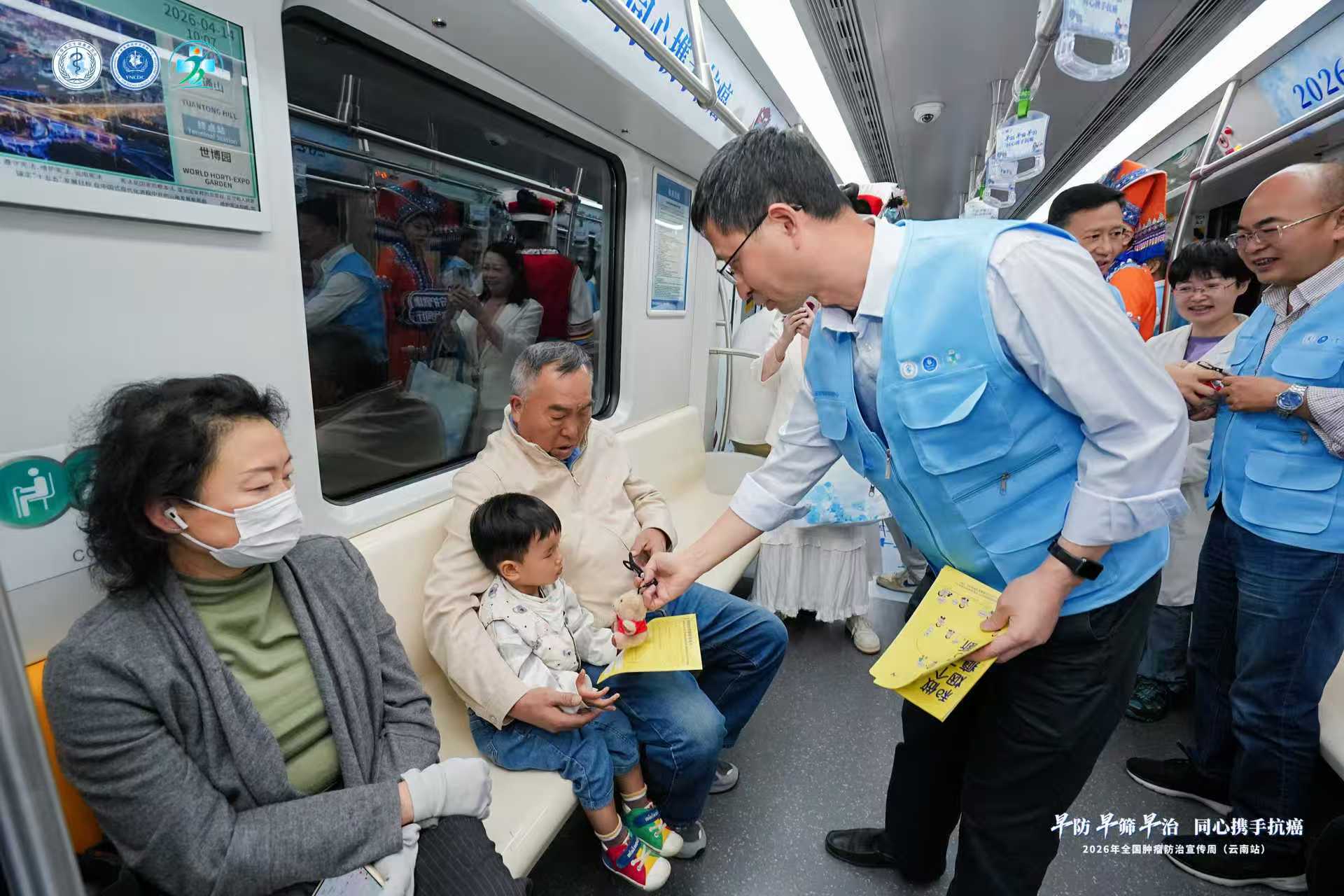 2026年全国肿瘤防治宣传周（云南站） 顺利启动