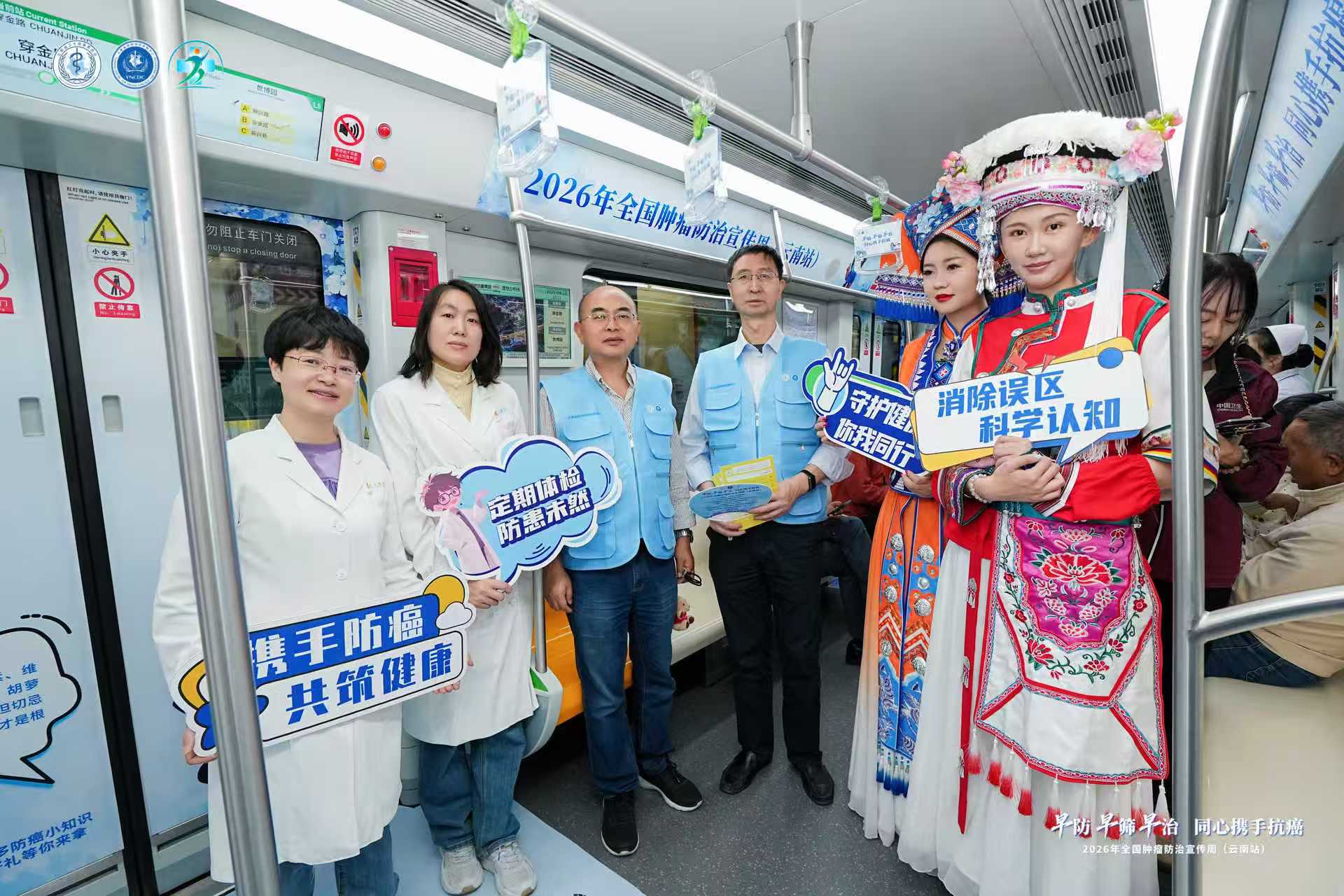 2026年全国肿瘤防治宣传周（云南站） 顺利启动