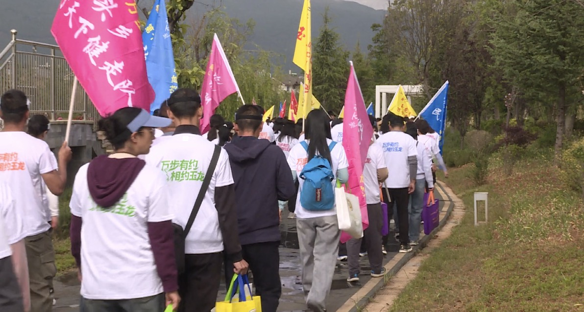 云南省“体重管理年”暨第十一届 “万步有约”健走激励大赛在丽江启动