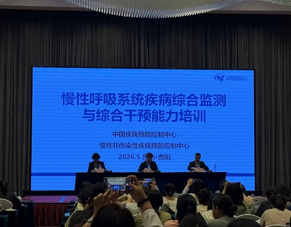 云南省疾控中心(云南省预科院)派员参加 2026年全国慢性呼吸系统疾病综合监测与综合干预能力培训班