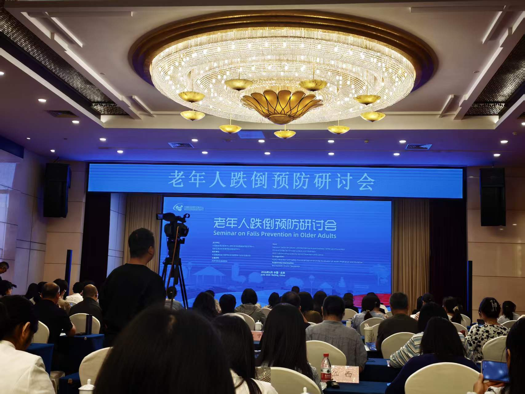 云南省疾病预防控制中心派员参加2026年全国老年人跌倒预防研讨会