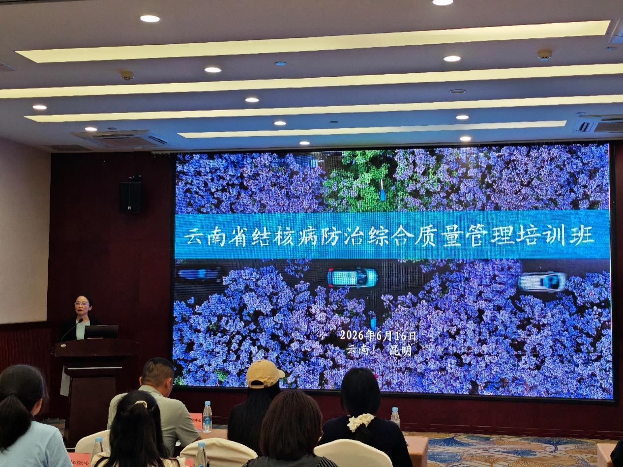 云南省结核病防治综合质量管理培训班圆满收官
