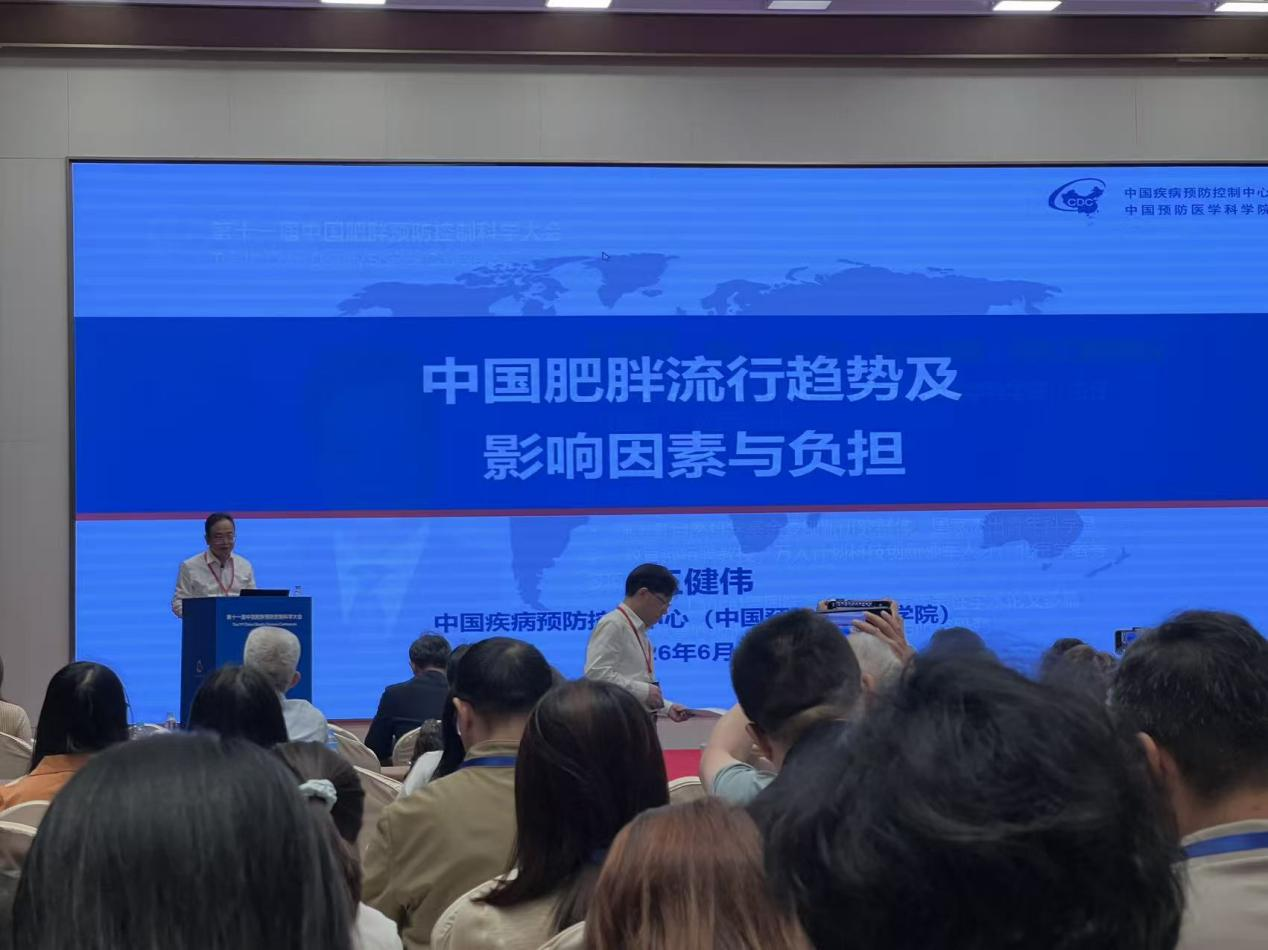 云南省疾病预防控制中心派员参加第十一届中国肥胖预防控制科学大会