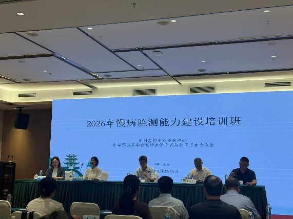云南省疾控中心(云南省预科院)派员参加2026年全国慢病监测能力建设培训班