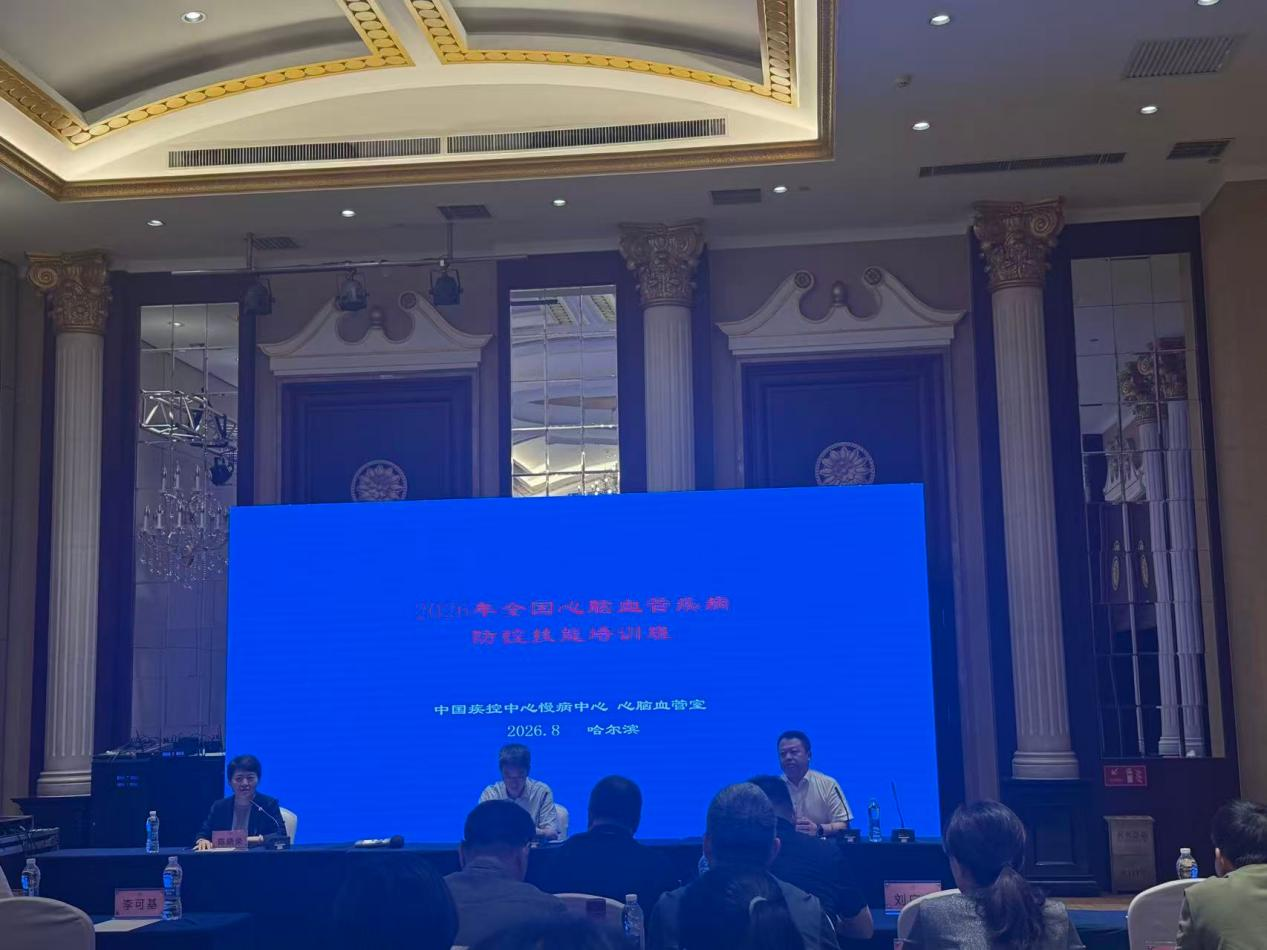 云南省疾控中心派员参加2026年心脑血管疾病防控能力培训班