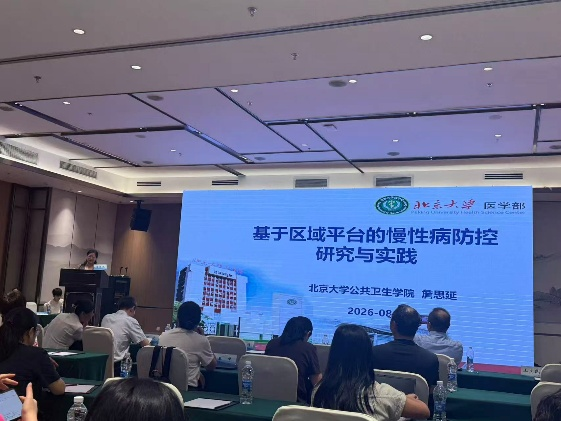云南省疾控中心(云南省预科院)派员参加2026年全国慢病监测能力建设培训班