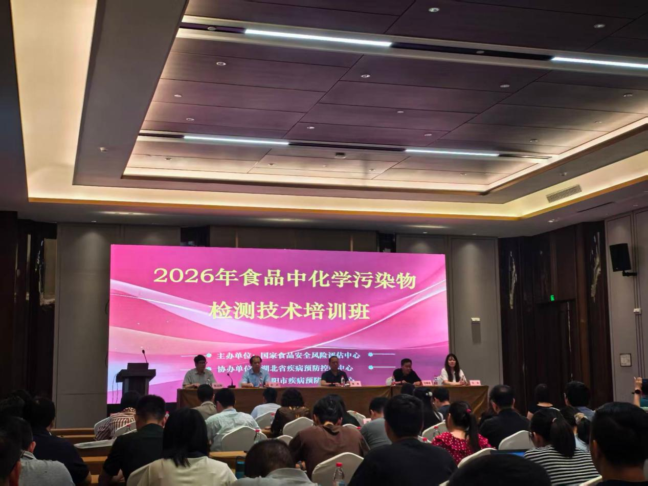 云南省疾控中心（省预科院）派员参加2026年食品中化学污染物检测技术培训班