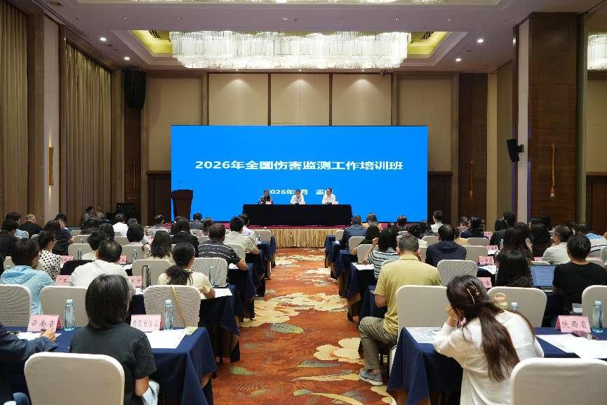 云南省疾控中心派员参加2026年全国伤害监测工作培训班并作经验交流