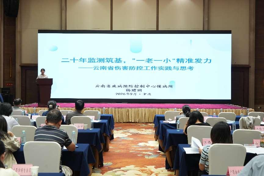 云南省疾控中心派员参加2026年全国伤害监测工作培训班并作经验交流