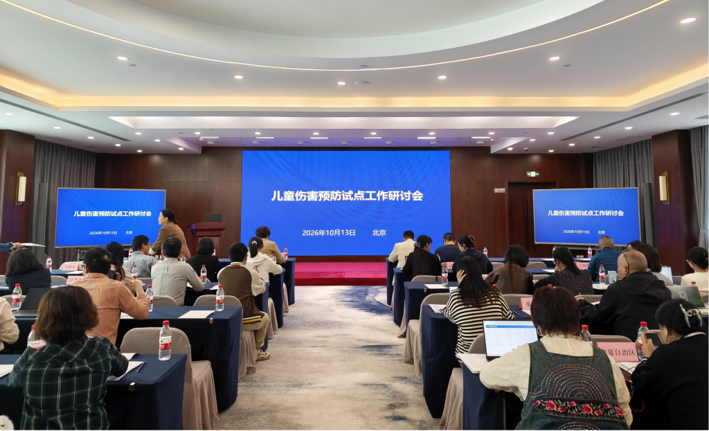 云南省疾控中心（云南省预科院）派员参加 儿童伤害预防试点工作研讨会