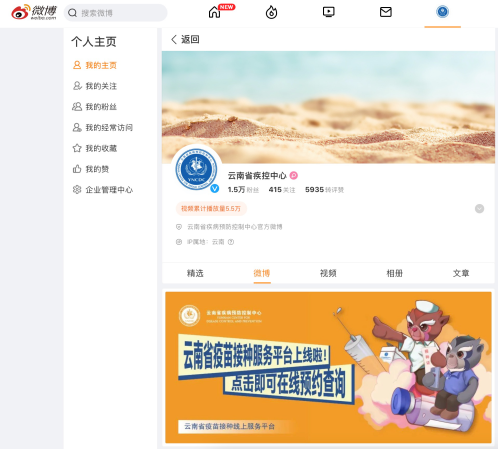 喜报！“云南省疾控中心”微博号入选中国疾控中心1月“微博账号TOP20榜单”
