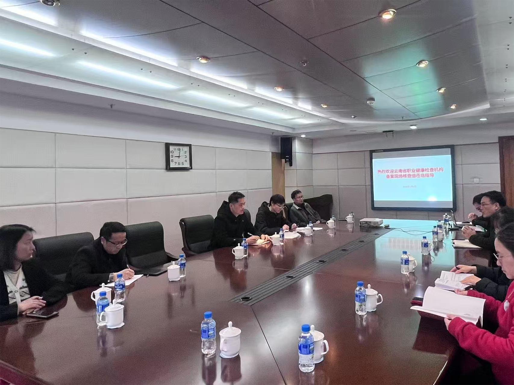 云南省疾病预防控制中心预防医学健康体检中心接受职业健康检查机构重新备案现场考核
