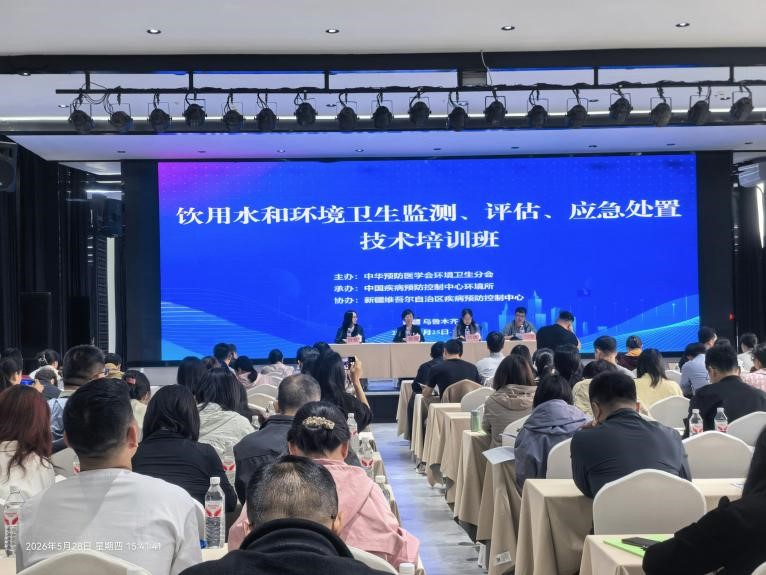 云南省疾控中心(云南省预科院)派员参加饮用水和环境卫生监测、评估、应急处置技术培训班(第一期)
