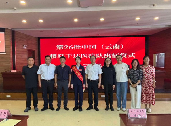省疾控中心皮肤病专科门诊部选派医疗骨干出征援助乌干达