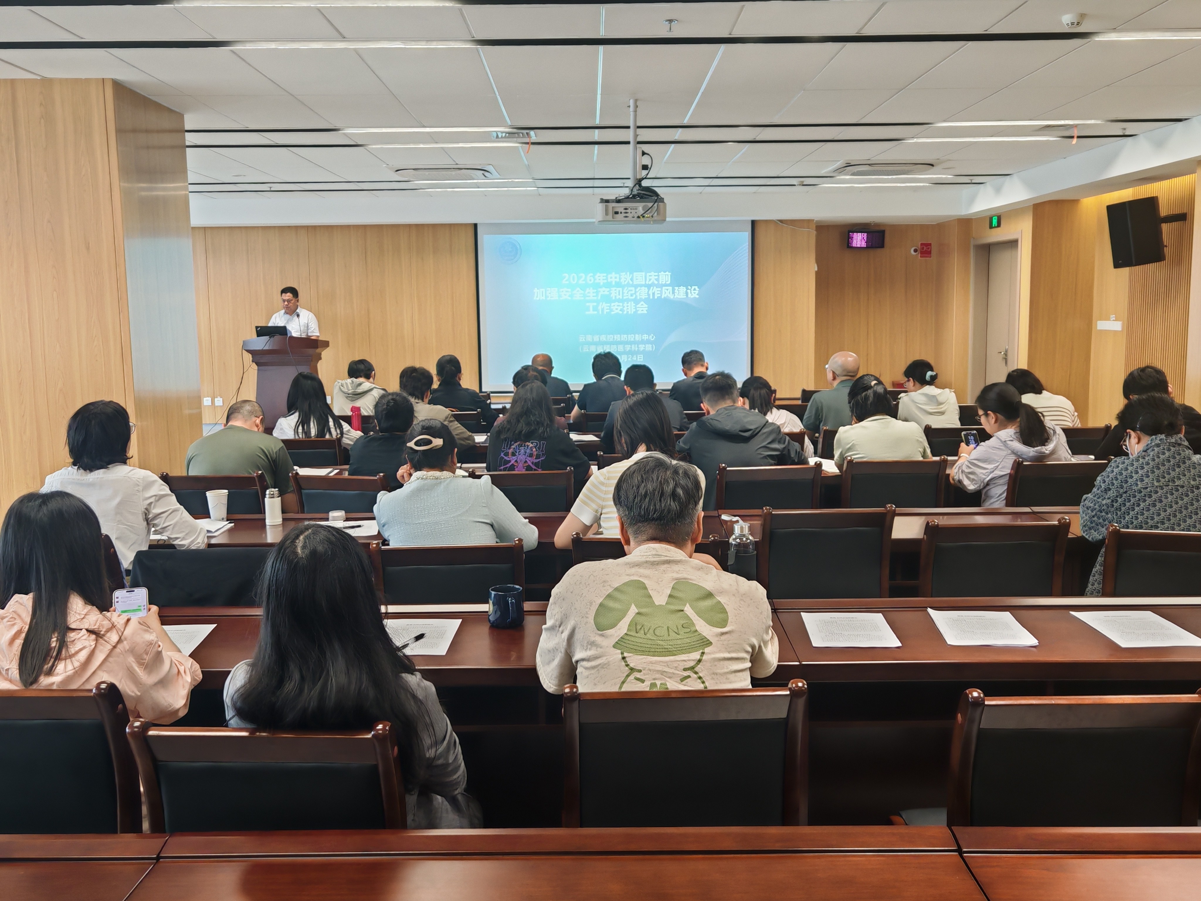 压实安全责任 筑牢平安防线——云南省疾病预防控制中心召开2026年中秋、国庆节前安全生产工作会议