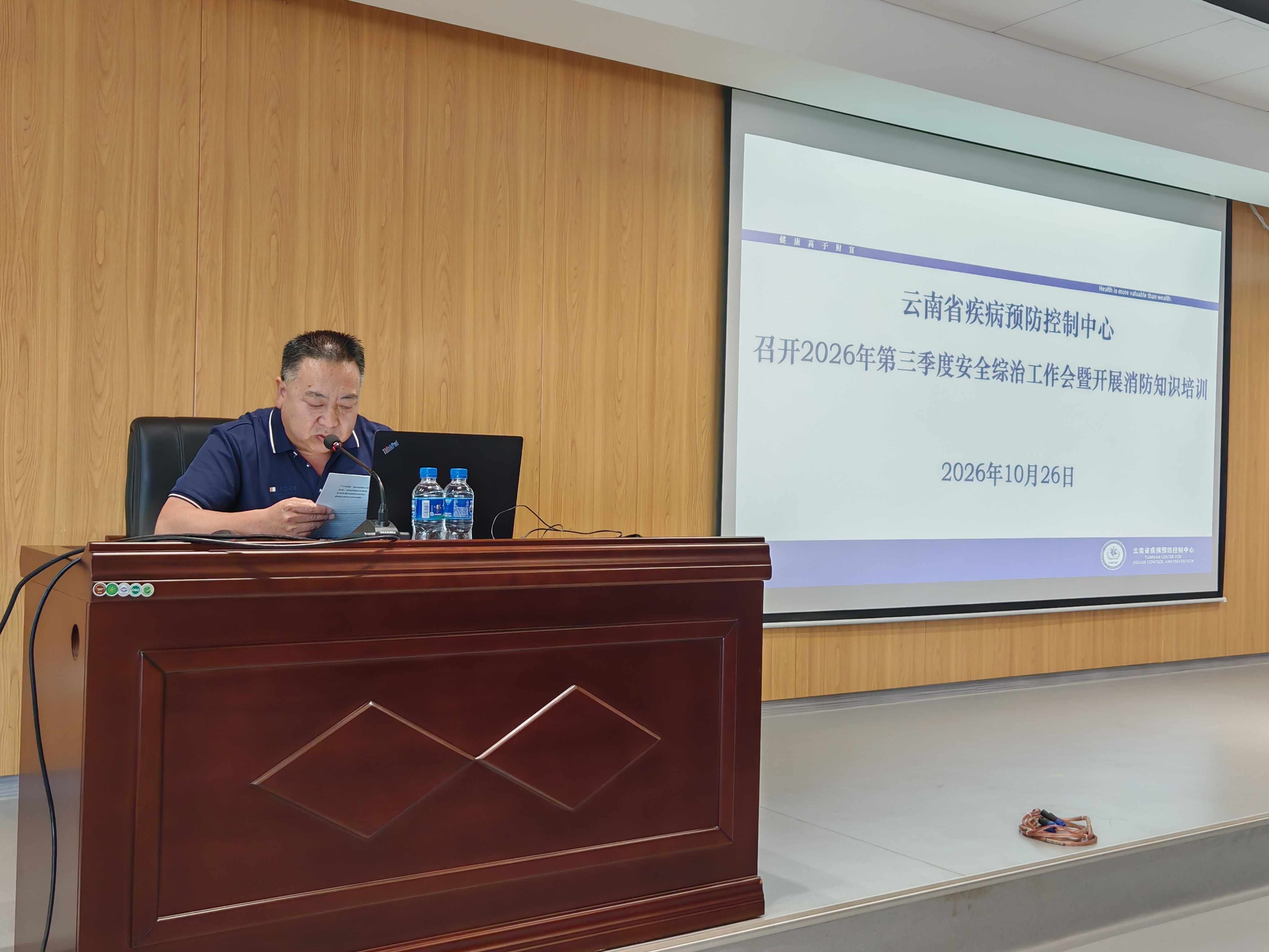 云南省疾控中心(省预科院)召开2026年第三季度安全生产综治工作会议