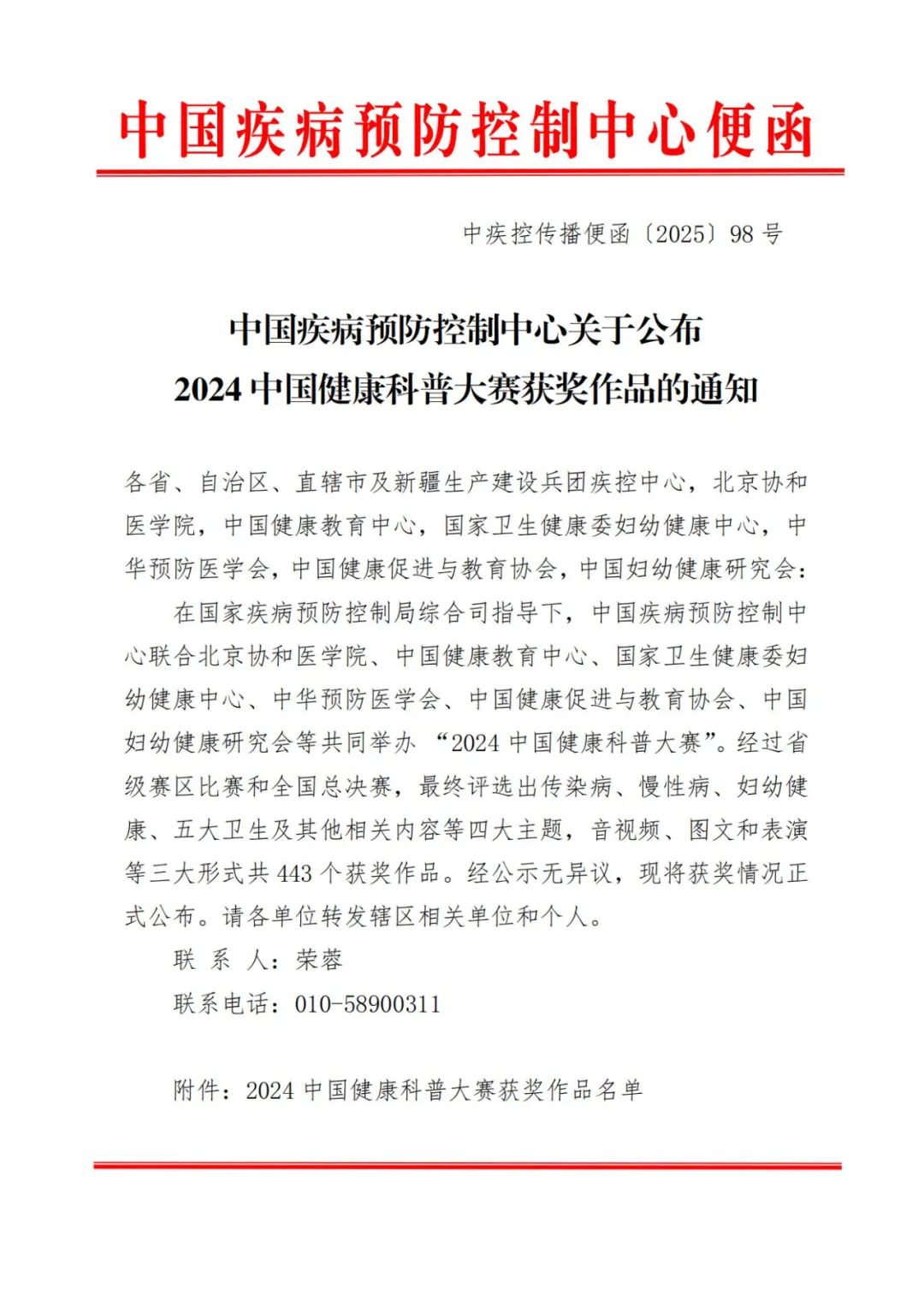 喜报 | 2024中国健康科普大赛落下帷幕，云南省多部作品获奖！