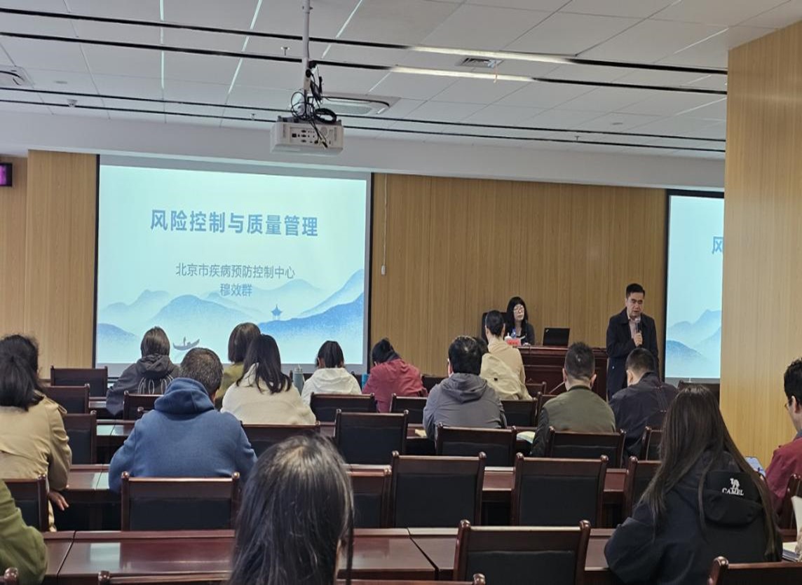 云南省疾控中心举办实验室认可准则培训班