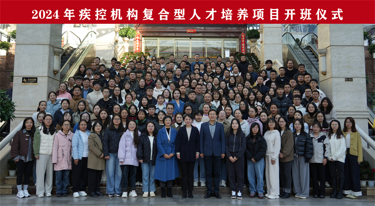 云南省疾控中心举办2024年疾控机构复合型人才培养项目第一次集中学习